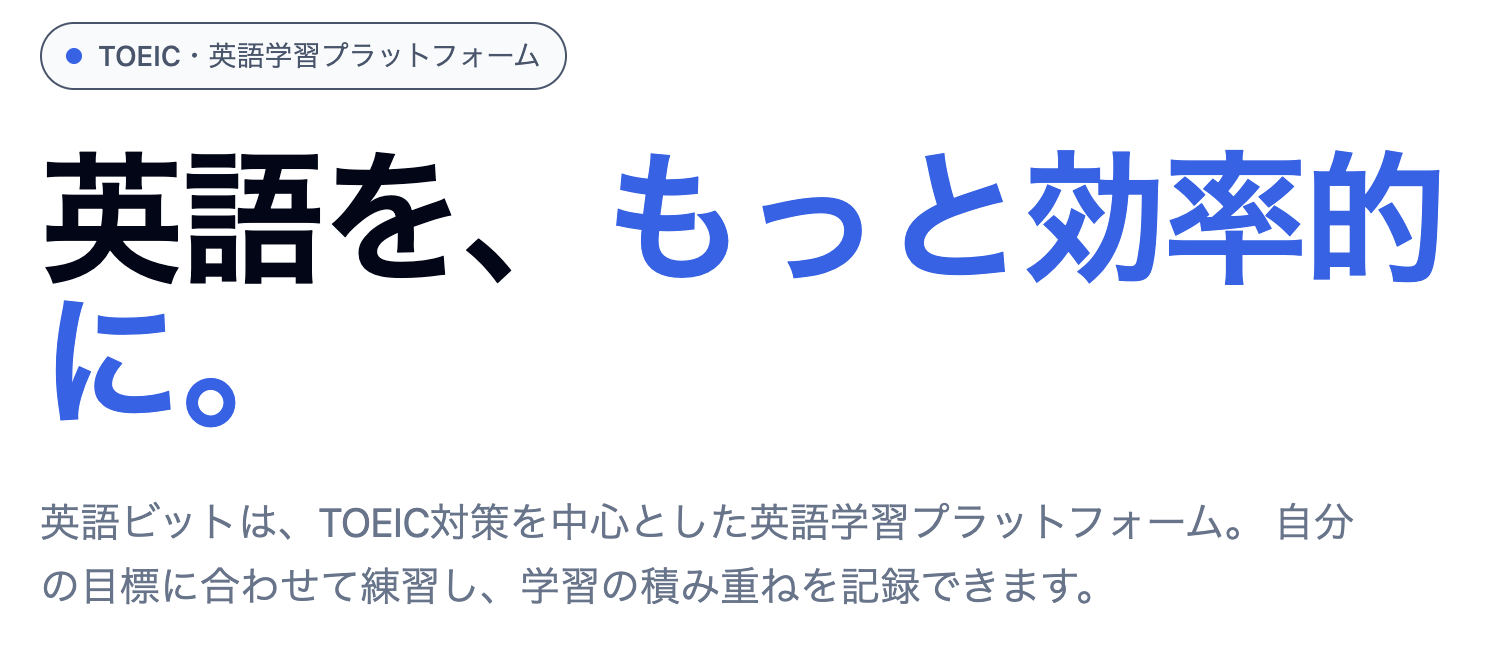 英語ビット